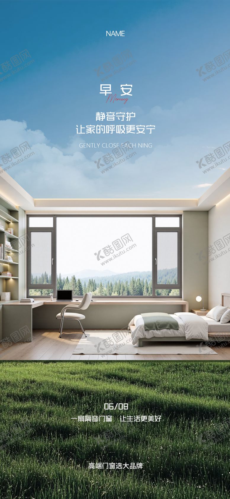编号：80021511061341072818【酷图网】源文件下载-门窗早安海报