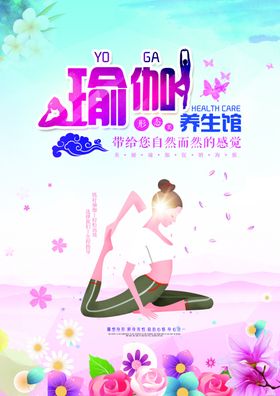 清新亮丽瑜伽宣传单