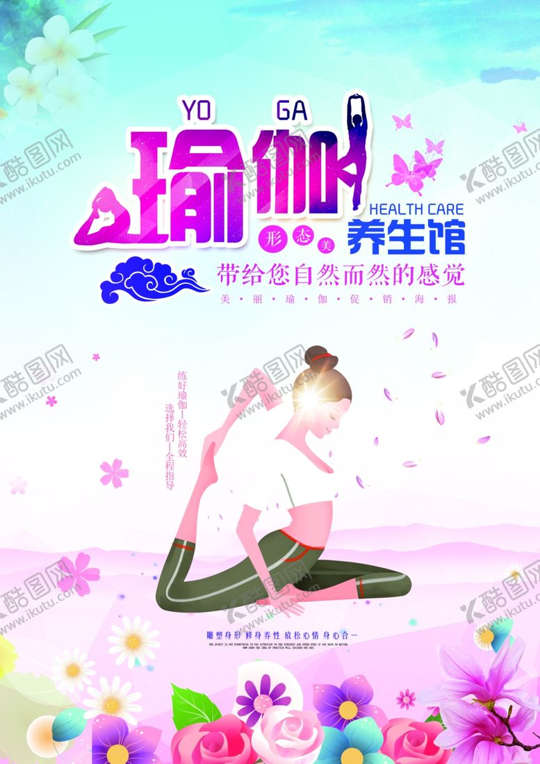 编号：17973210181551049205【酷图网】源文件下载-清新亮丽瑜伽宣传单