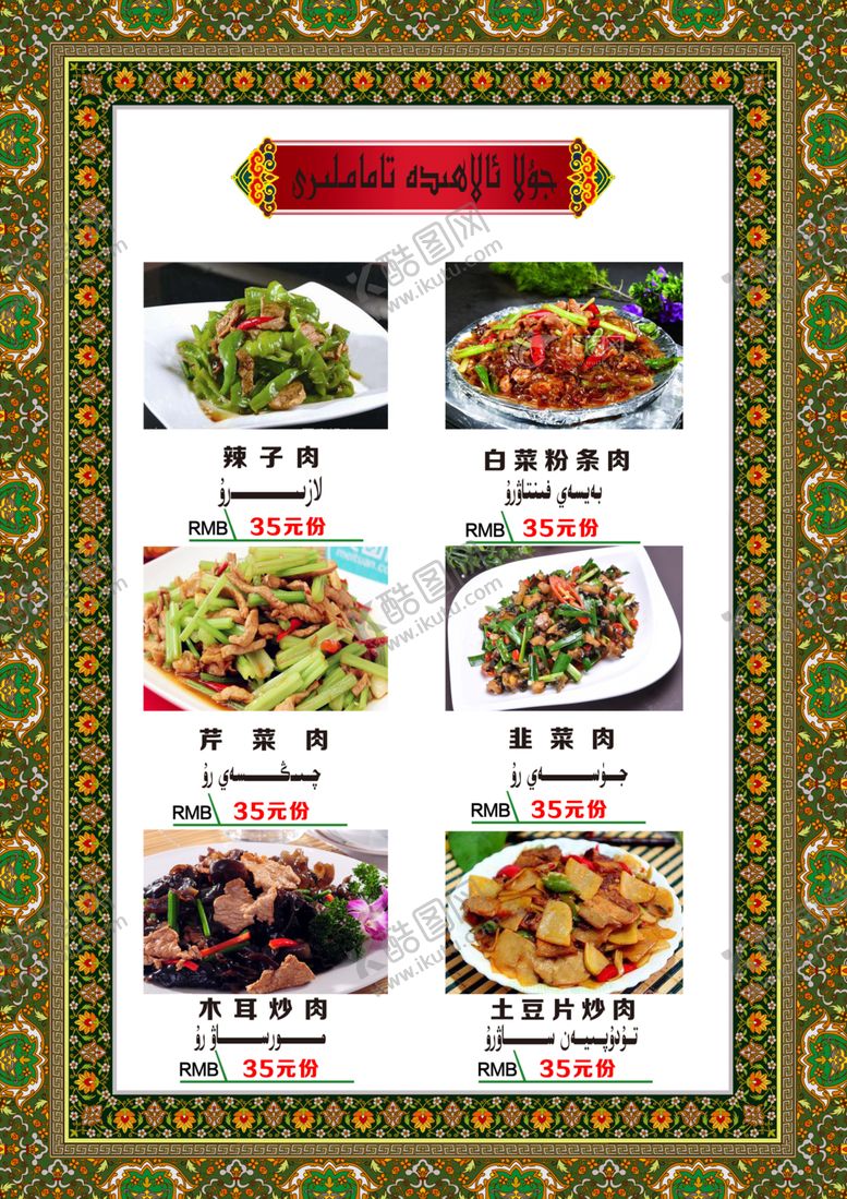 编号：80694205030321122882【酷图网】源文件下载-菜单