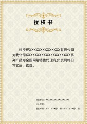 授权书