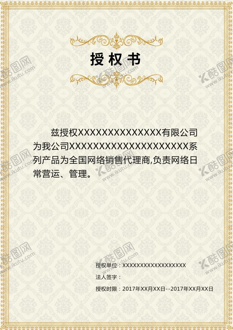 编号：53099007132222196156【酷图网】源文件下载-授权书