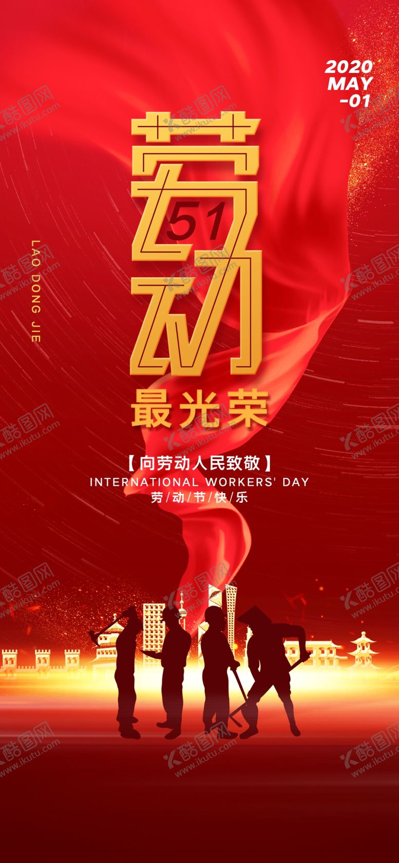 编号：51886007140957399546【酷图网】源文件下载-劳动节