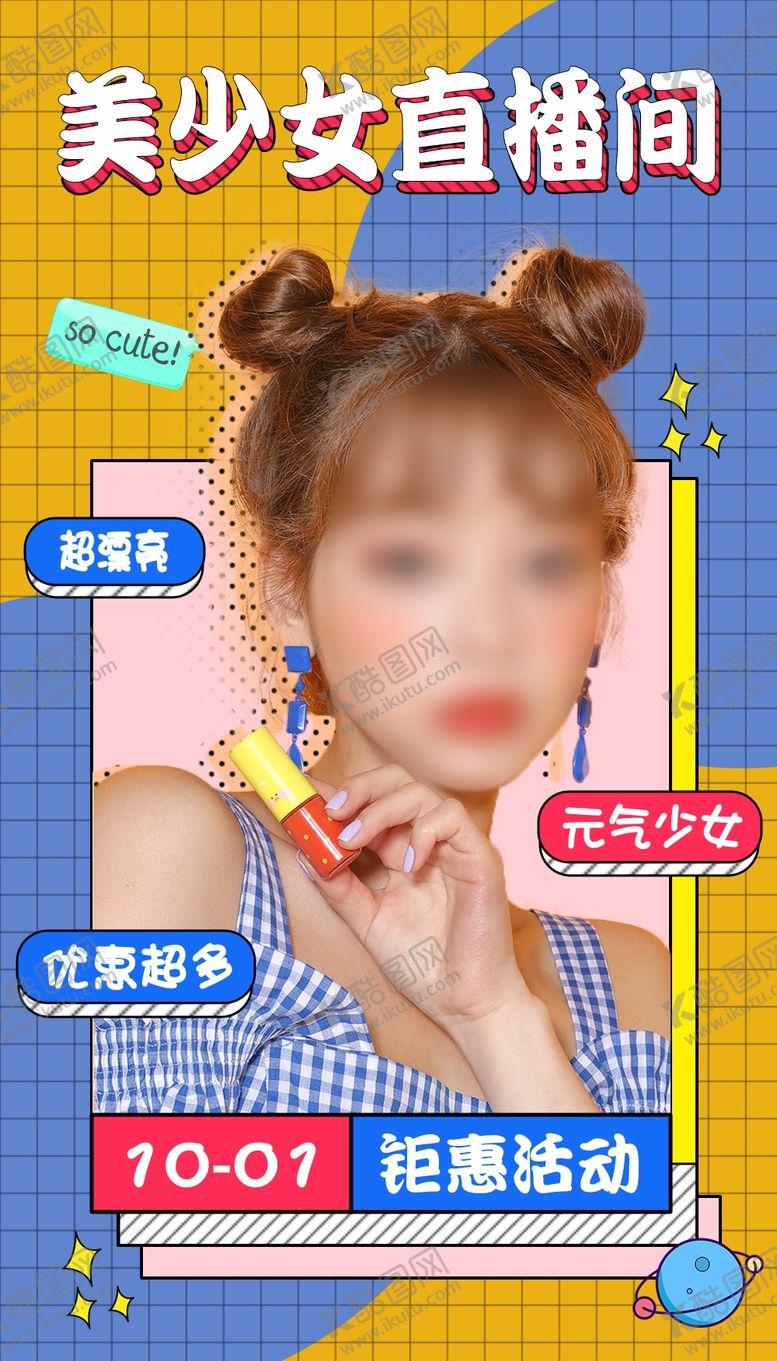 编号：53418010050803375652【酷图网】源文件下载-直播海报平面设计广告设计