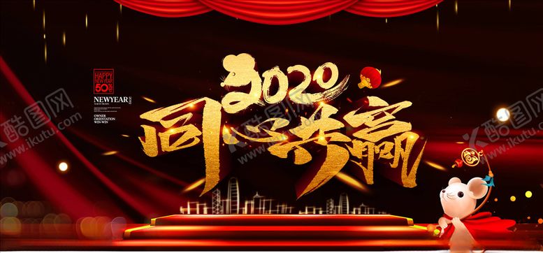 编号：33208804250717157050【酷图网】源文件下载-年会展板
