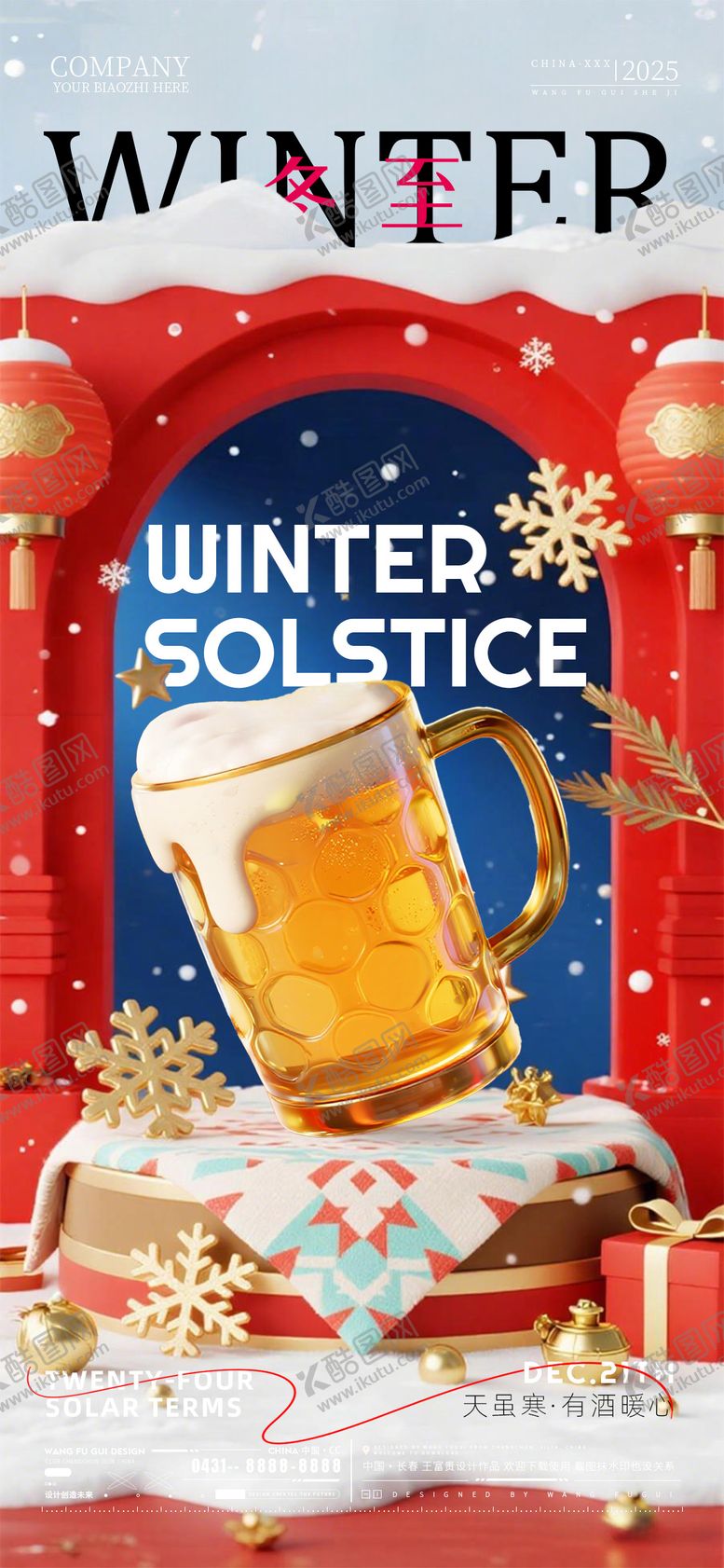 编号：54342212161417577976【酷图网】源文件下载-酒吧夜店KTV冬至