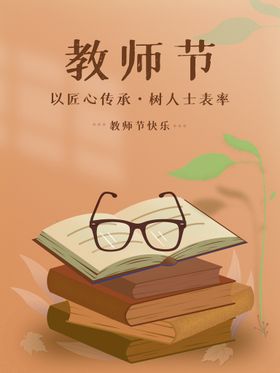 手绘简约留白教师节海报