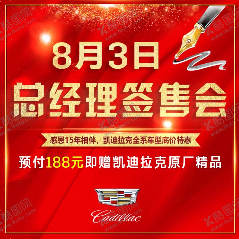 编号：55872505131004287315【酷图网】源文件下载-签售会