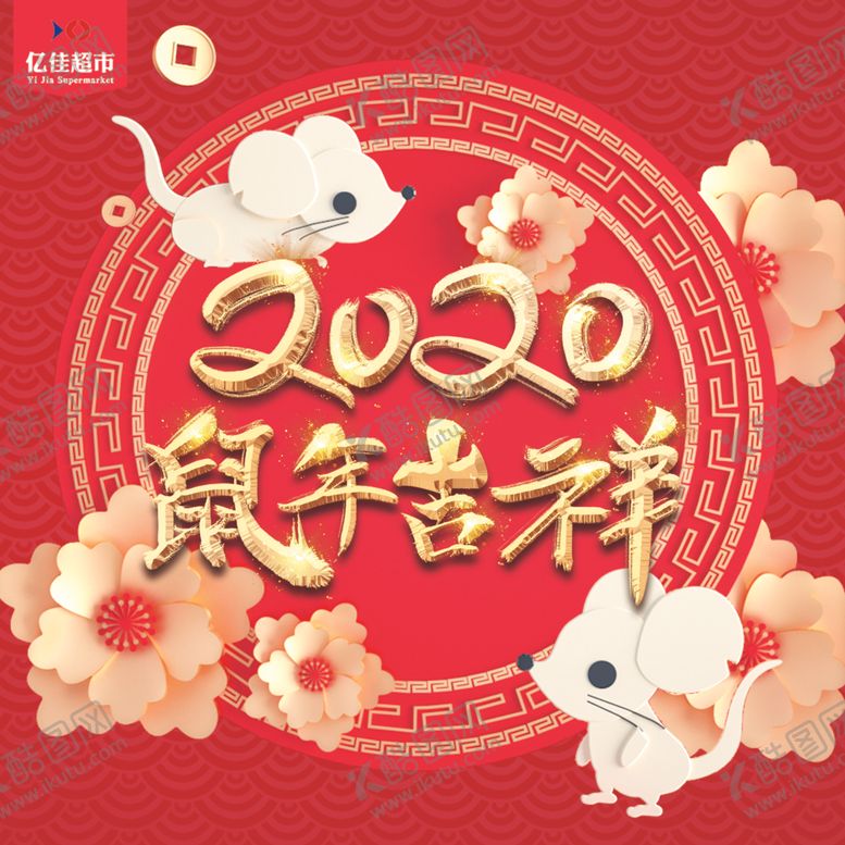 编号：73635309231543443617【酷图网】源文件下载-2020年