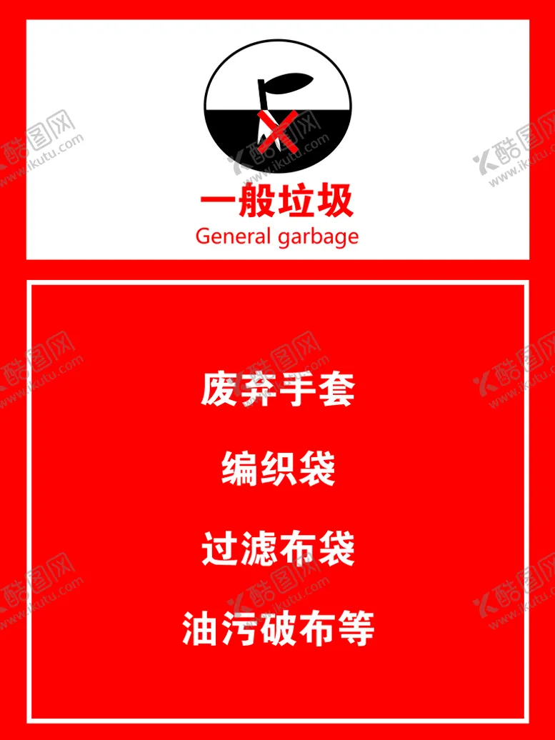 编号：60735210040050395273【酷图网】源文件下载-垃圾分类