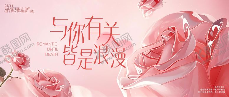 编号：22752702081819147679【酷图网】源文件下载-情人节KV