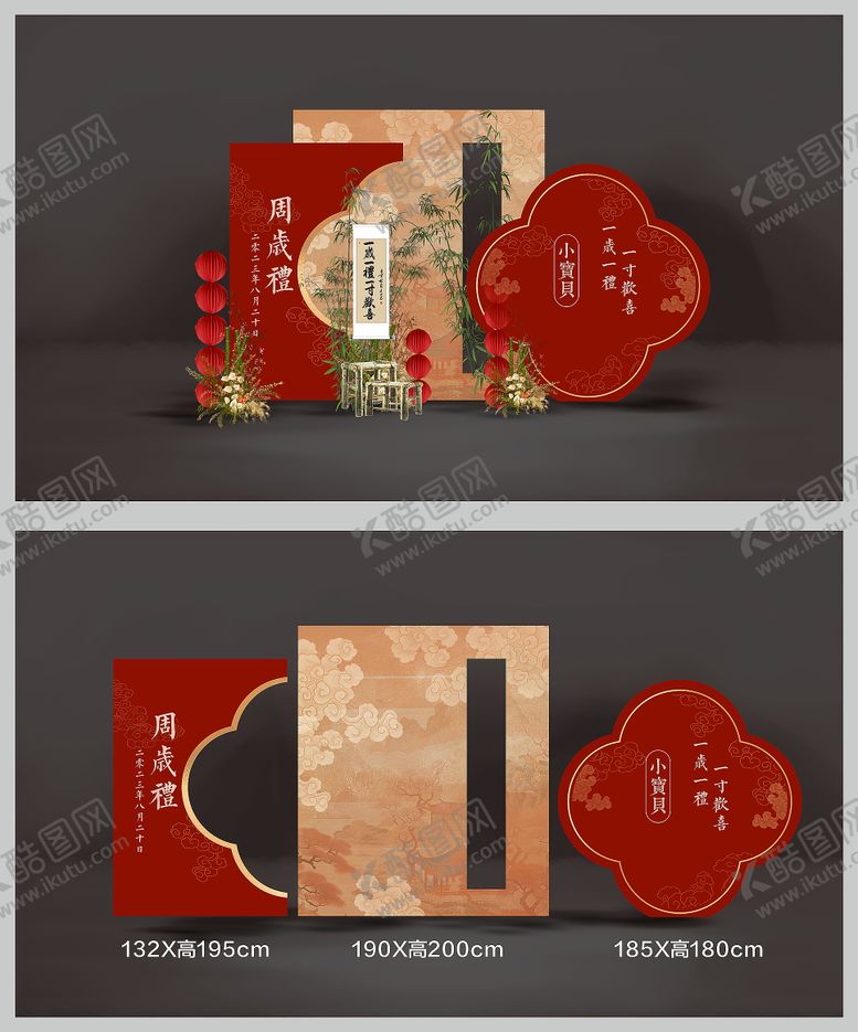 编号：90032211300153367814【酷图网】源文件下载-周岁礼生日宴定婚宴堆头美陈