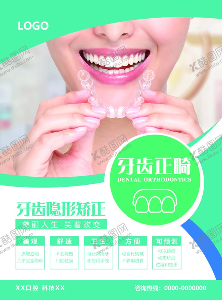 编号：73805609190119468365【酷图网】源文件下载-隐形矫正