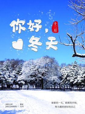 你好冬天