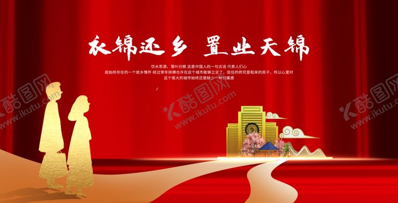 编号：48361807052014494864【酷图网】源文件下载-返乡置业
