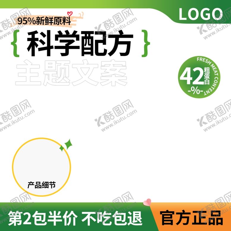 编号：20704501302012079579【酷图网】源文件下载-绿色主图