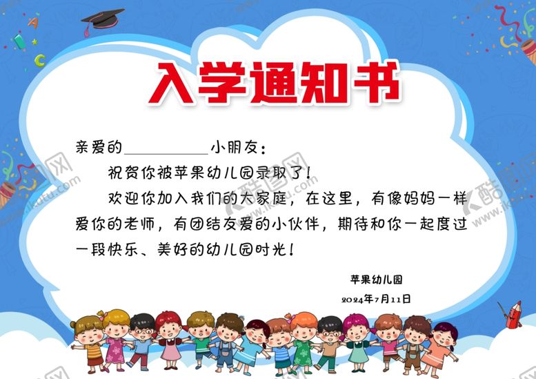 编号：50006202160627019331【酷图网】源文件下载-幼儿园通知书