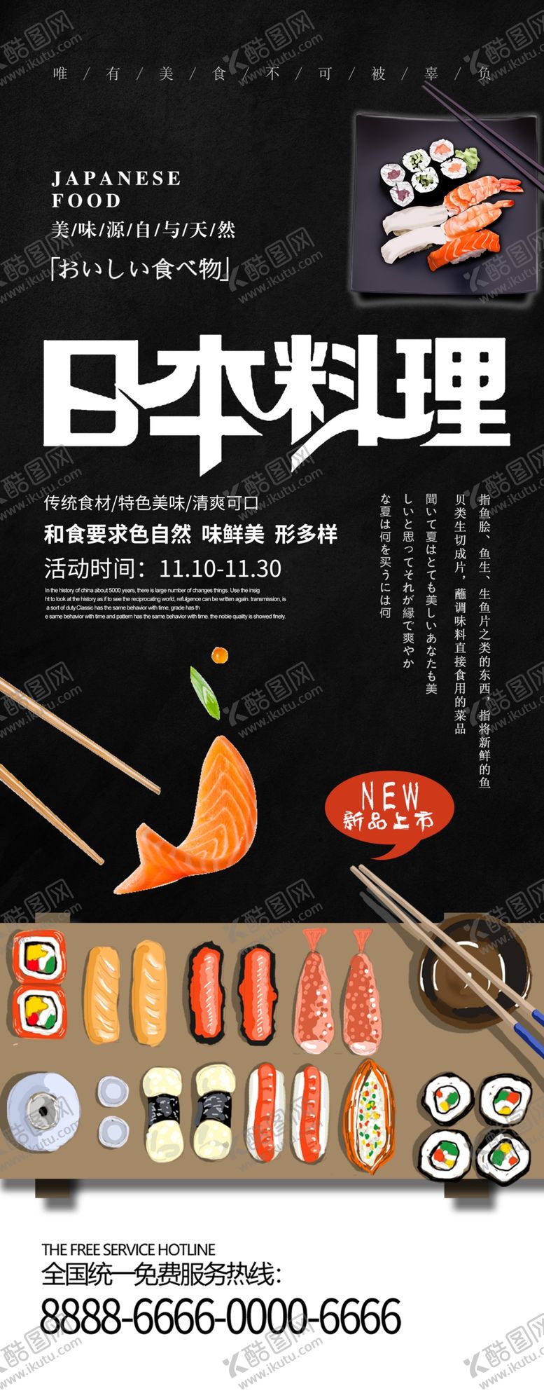 编号：17904607080138019430【酷图网】源文件下载-日本料理