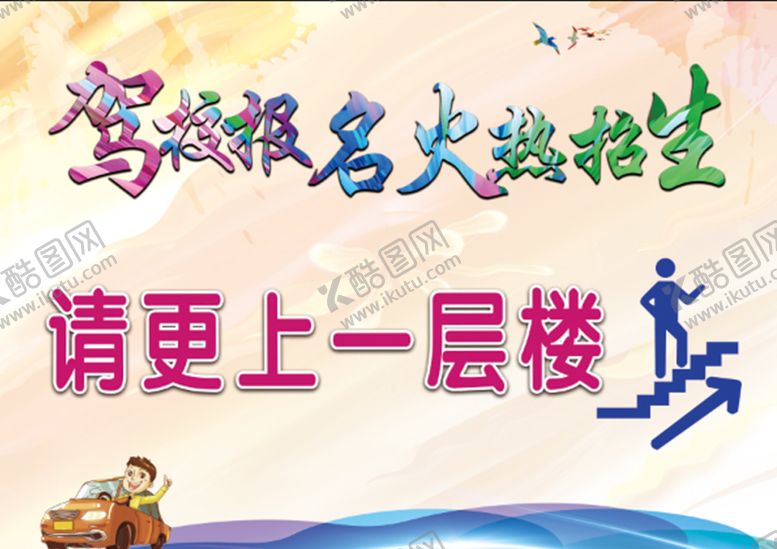 编号：18235610050510405179【酷图网】源文件下载-展板海报