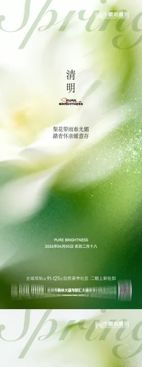 清明节气海报二十四春天