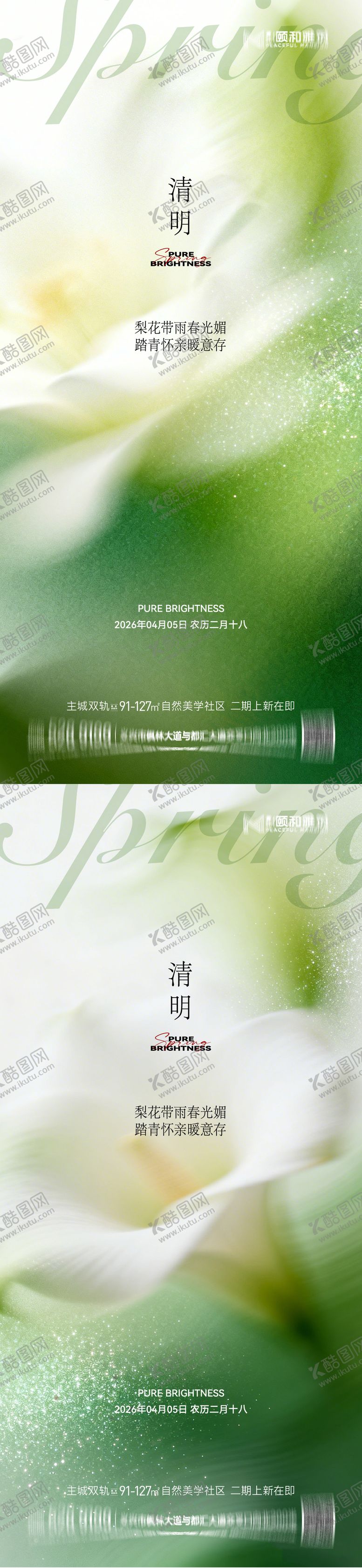 编号：50846503280208094461【酷图网】源文件下载-清明节气海报二十四春天