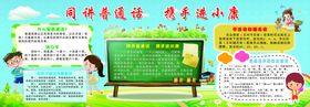 同讲普通话