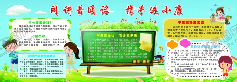 编号：94269305071054052454【酷图网】源文件下载-同讲普通话