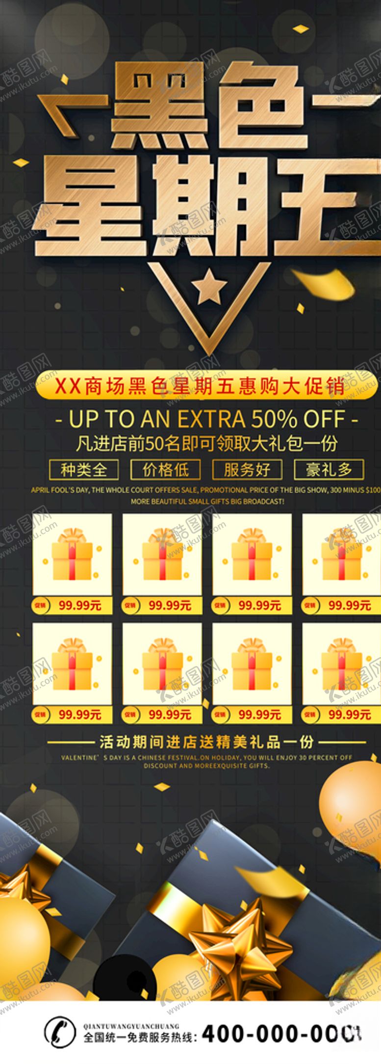编号：91585004060124416163【酷图网】源文件下载-黑色星期五展架