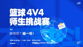 篮球对抗赛主kv