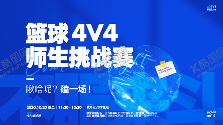 编号：70311106152059189590【酷图网】源文件下载-篮球对抗赛主kv