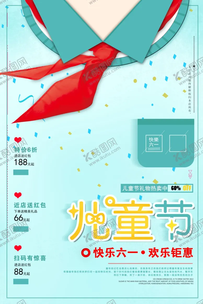 编号：57381907010212414164【酷图网】源文件下载-六一儿童节海报