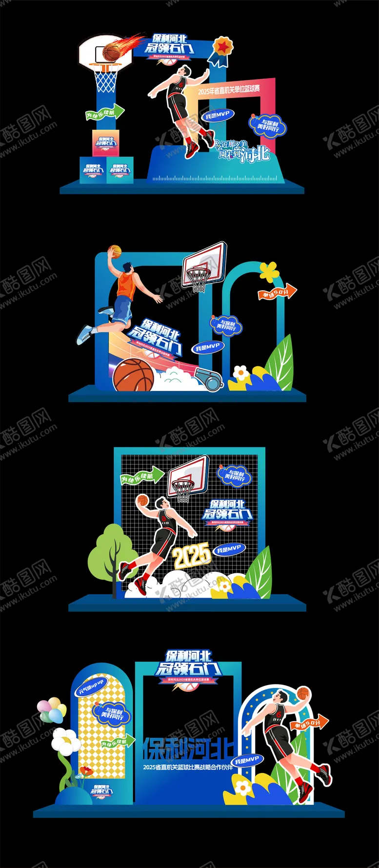 编号：93392504100211048513【酷图网】源文件下载-体育篮球运动活动美陈堆头