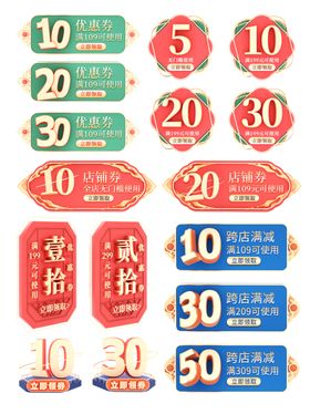 优惠券标签