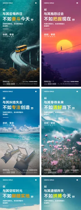 早安企业文化风景系列海报