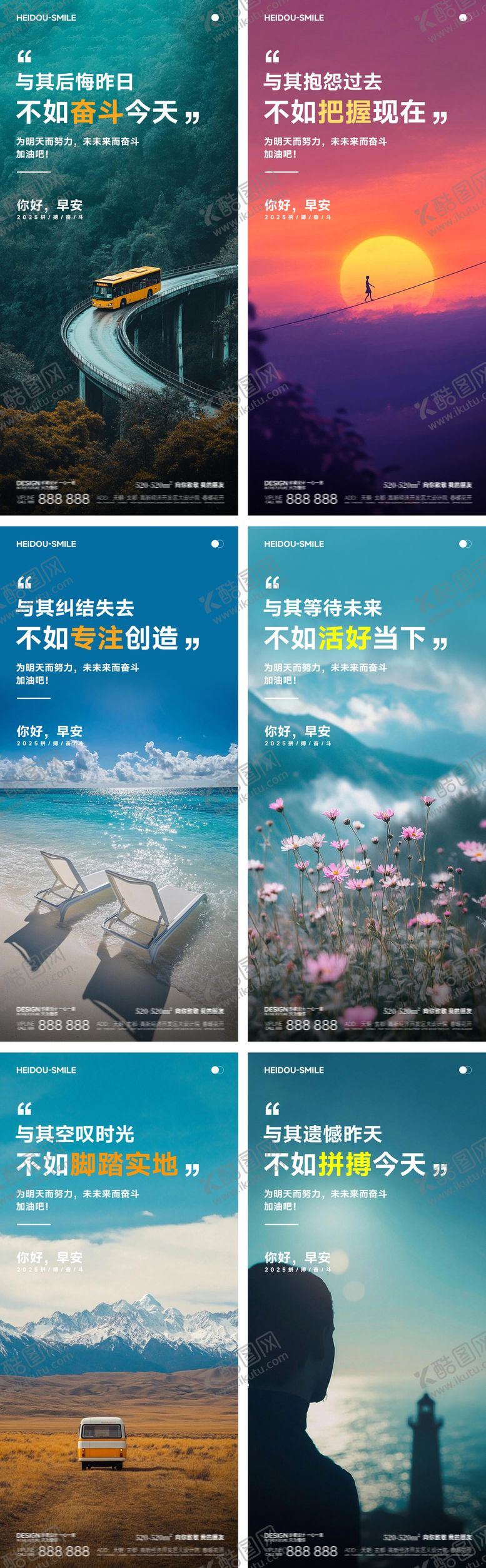 编号：19316807251508359529【酷图网】源文件下载-早安企业文化风景系列海报