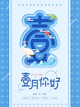 壹月你好