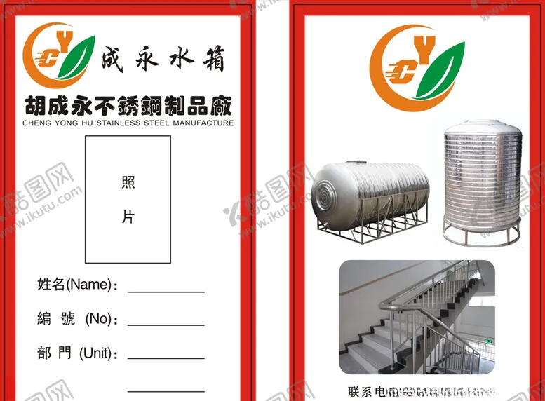 编号：51112906240218024891【酷图网】源文件下载-水箱工作证