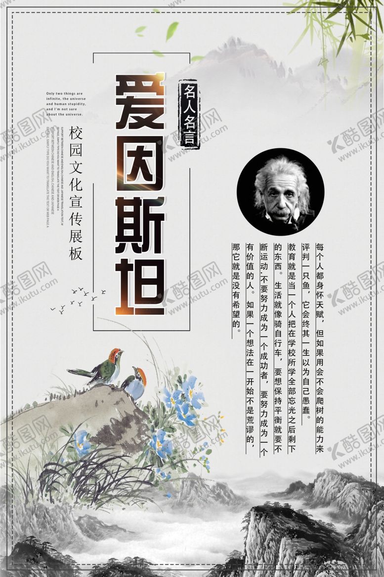 编号：89005805021345063938【酷图网】源文件下载-爱因斯坦人物标语校园文化素材
