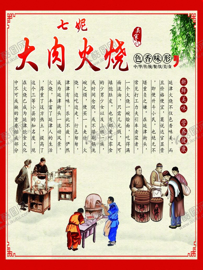 编号：72234802031004368131【酷图网】源文件下载-火烧