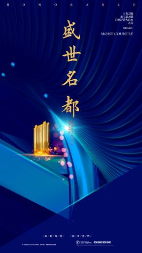 中式房地产大气海报