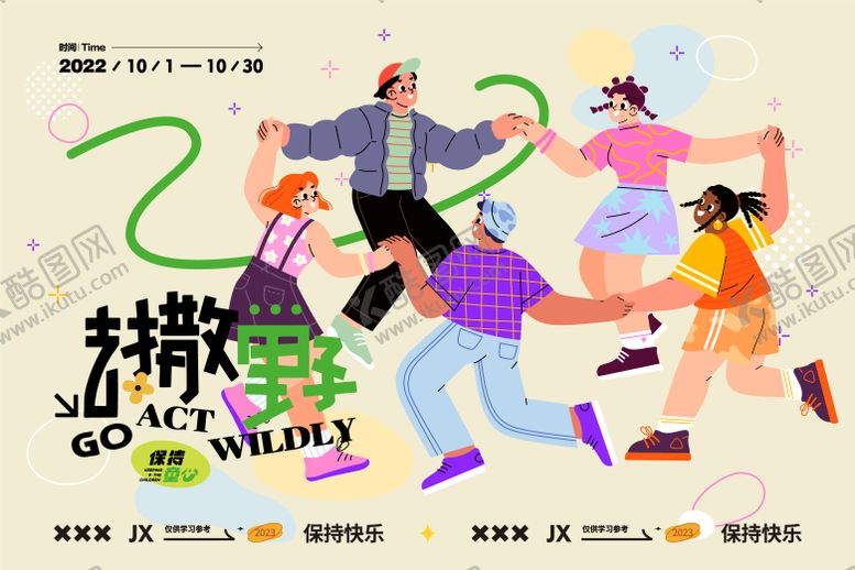 编号：96485411260714031630【酷图网】源文件下载-户外自然活动插画主KV
