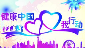 社区动员同防艾健康中国我行动