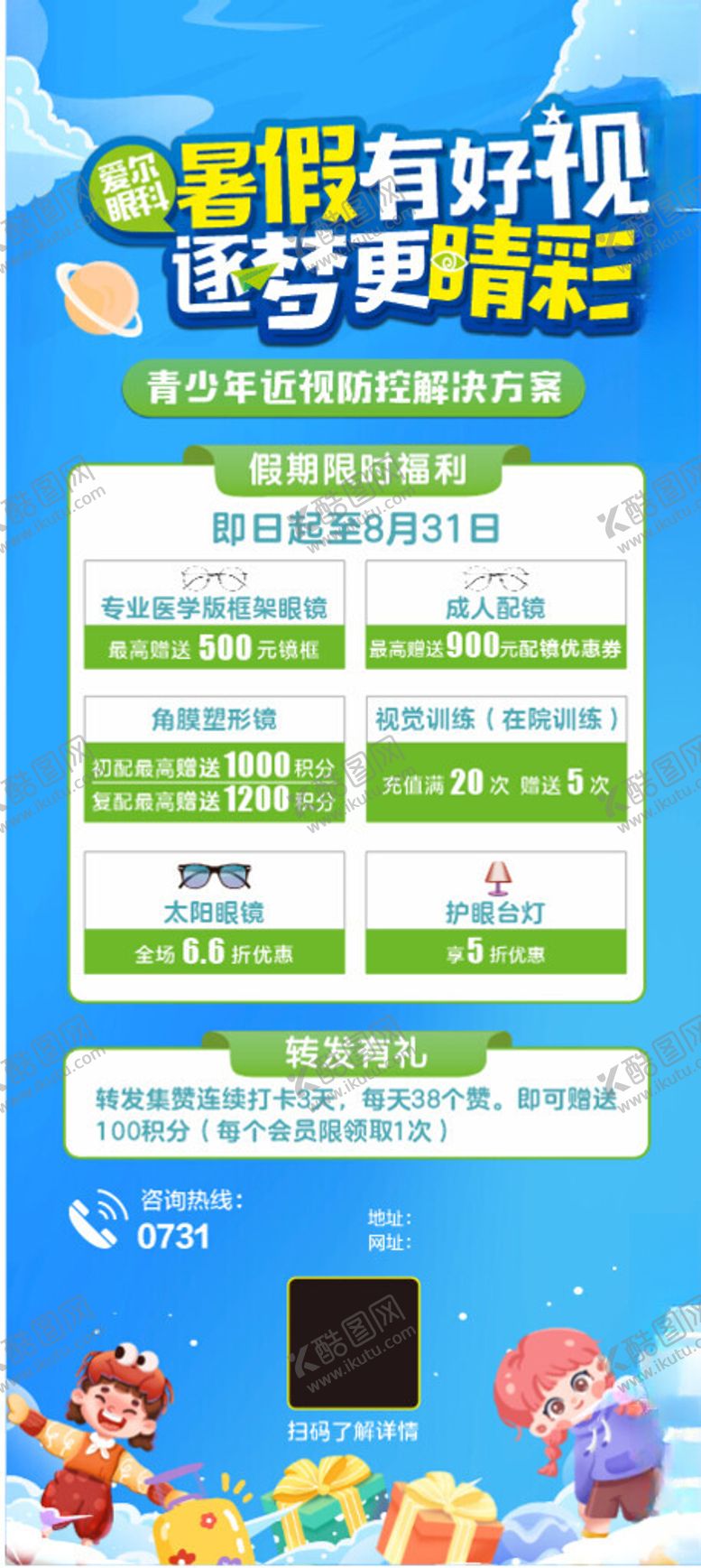 编号：82023204281844443754【酷图网】源文件下载-眼科活动海报