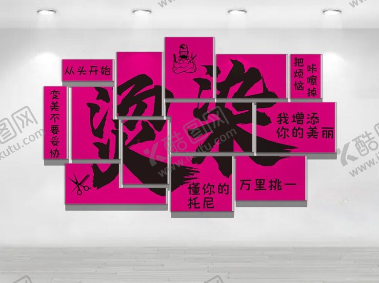 编号：60447606100938188270【酷图网】源文件下载-美发文化墙