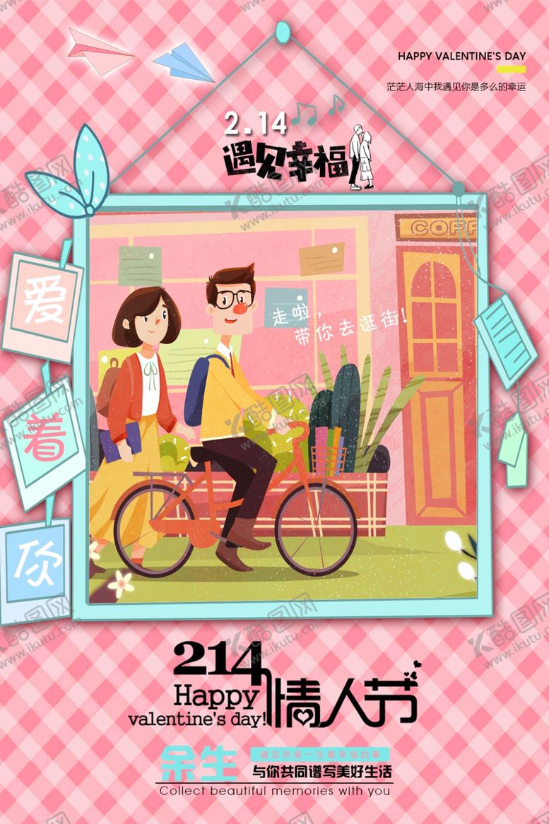 编号：12661110280037509502【酷图网】源文件下载-214情人节