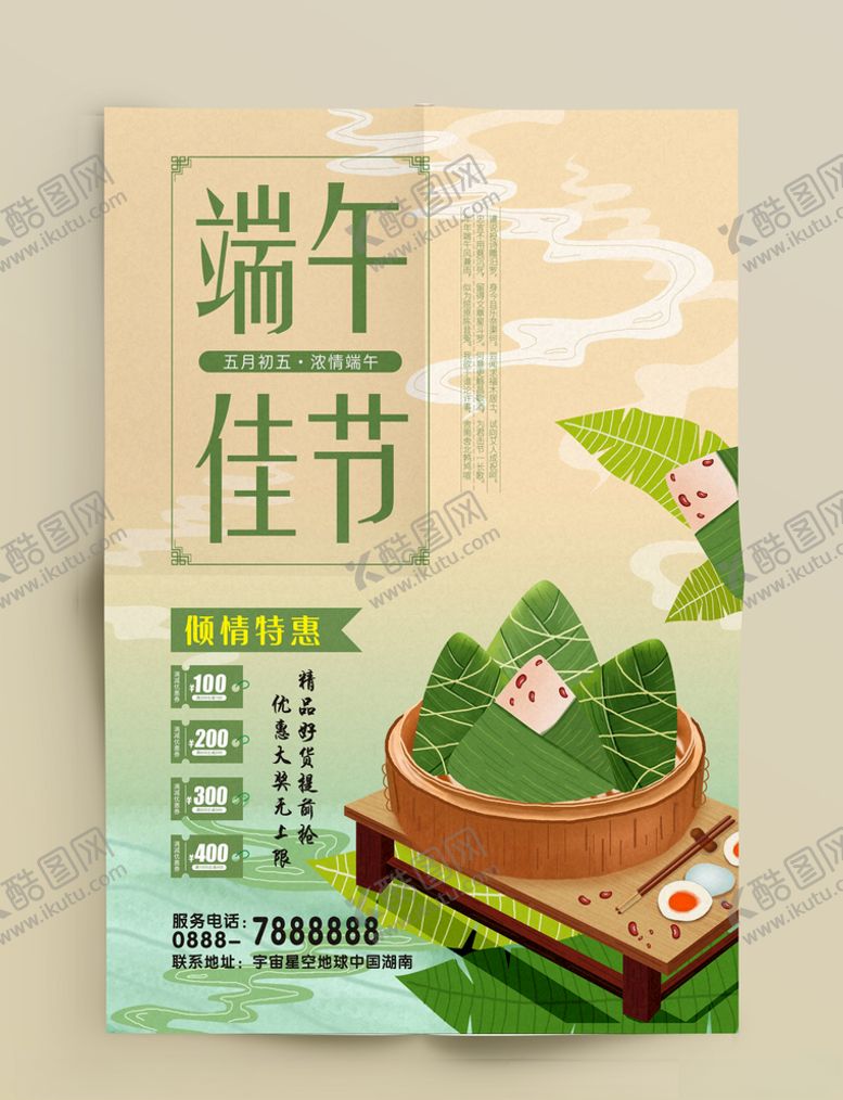 编号：64944210181611249930【酷图网】源文件下载-端午节海报