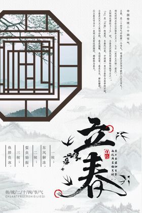 立春海报季节气二十四节气