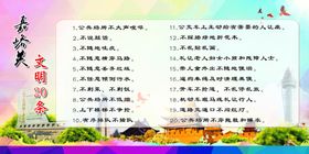 文明二十条