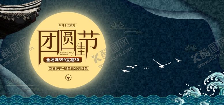 编号：34988010221311372722【酷图网】源文件下载-中秋海报
