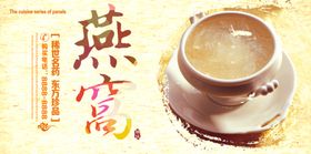 燕窝海报